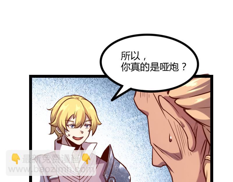 我是異世界最強領主 - 第44話 特殊體質(1/2) - 3