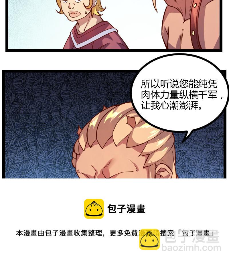 我是異世界最強領主 - 第44話 特殊體質(1/2) - 5