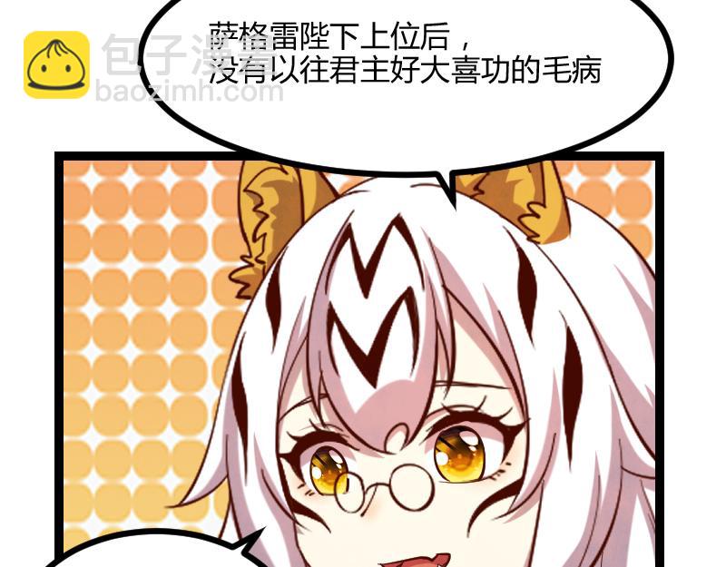 我是異世界最強領主 - 第44話 特殊體質(2/2) - 3