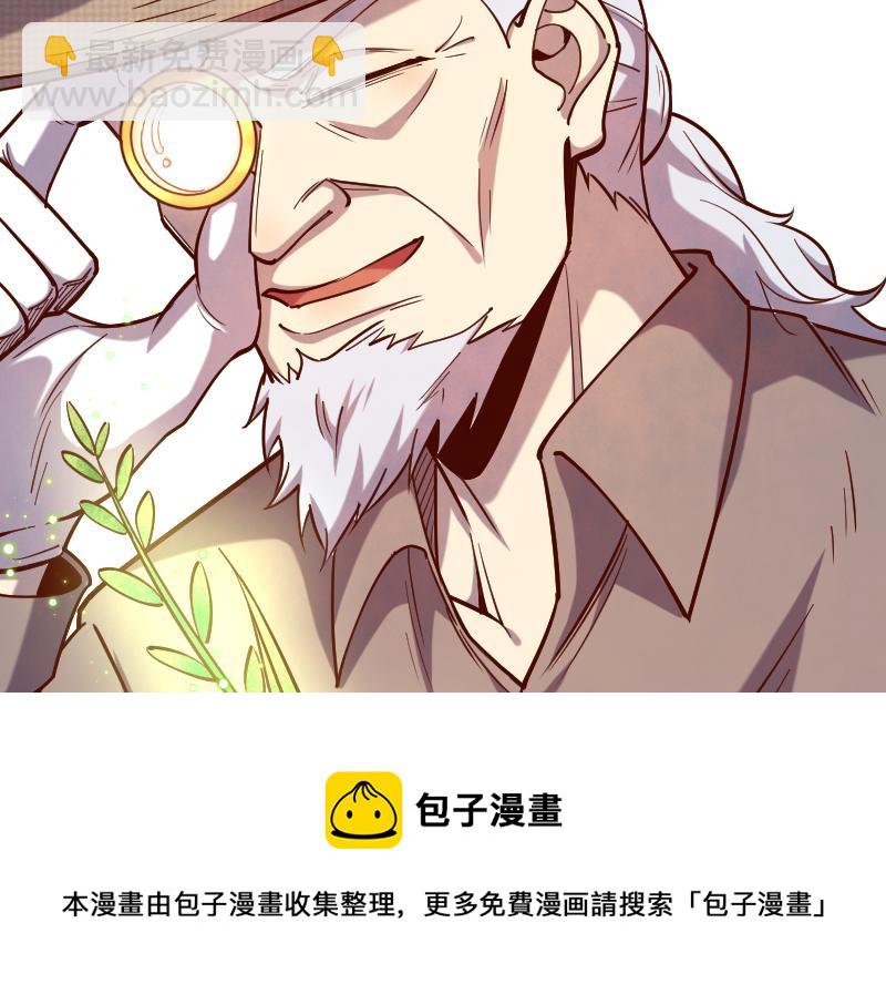 我是異世界最強領主 - 第44話 特殊體質(2/2) - 5