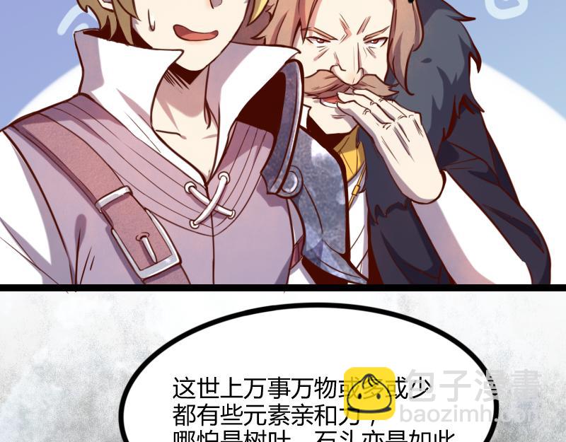 我是異世界最強領主 - 第44話 特殊體質(1/2) - 7