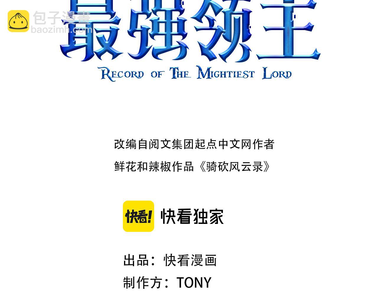 我是異世界最強領主 - 第46話 援助(1/2) - 3