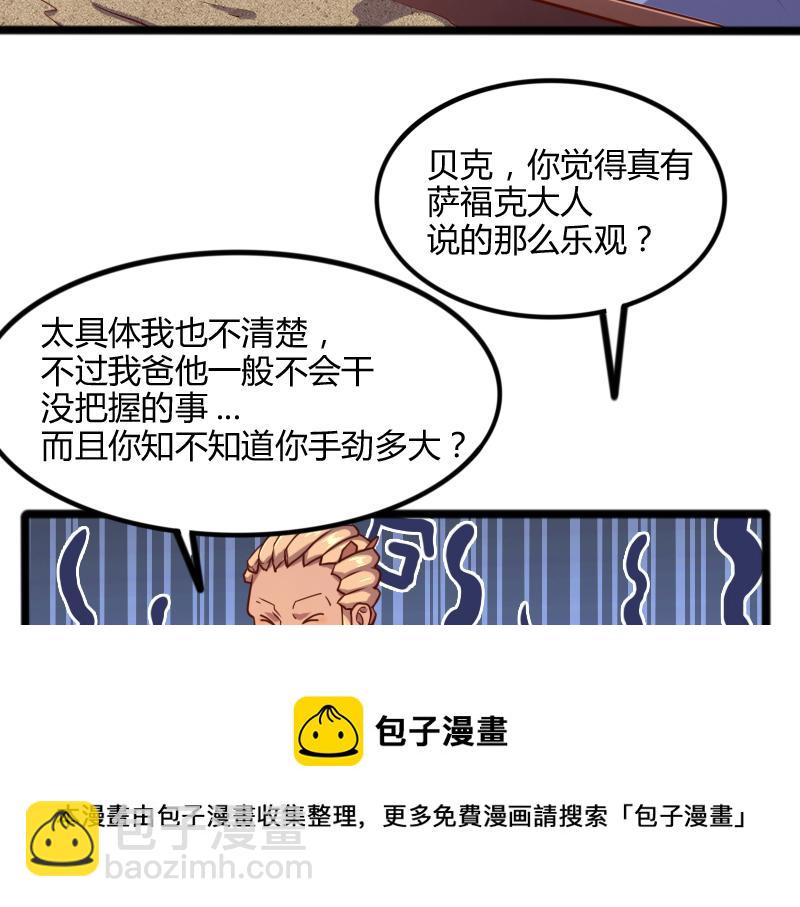 我是異世界最強領主 - 第46話 援助(2/2) - 4