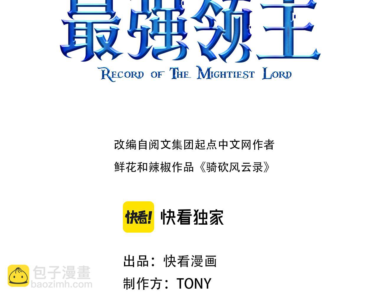 我是異世界最強領主 - 第50話 鮮血騎士(1/3) - 3