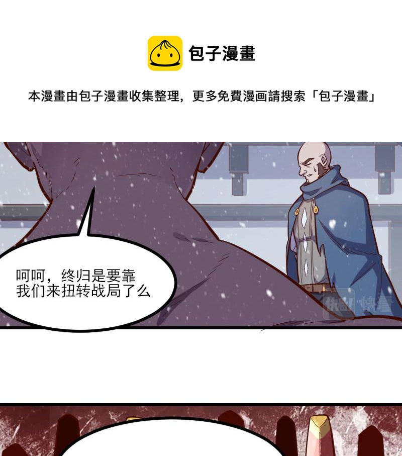 我是異世界最強領主 - 第50話 鮮血騎士(1/3) - 1