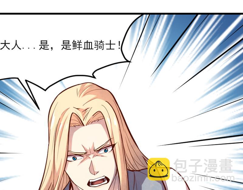 我是異世界最強領主 - 第50話 鮮血騎士(2/3) - 1