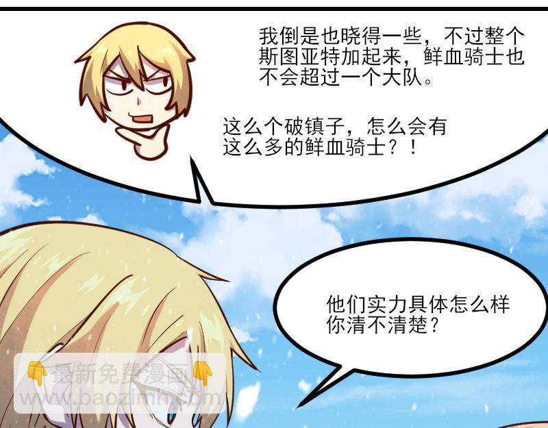 我是異世界最強領主 - 第50話 鮮血騎士(2/3) - 6