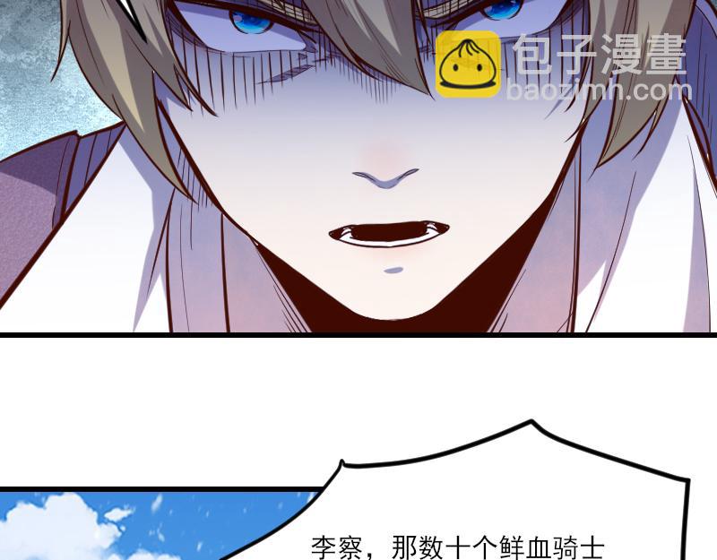 我是異世界最強領主 - 第50話 鮮血騎士(2/3) - 2