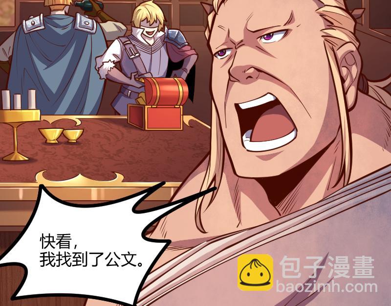 我是異世界最強領主 - 第54話 內部機密(1/2) - 3