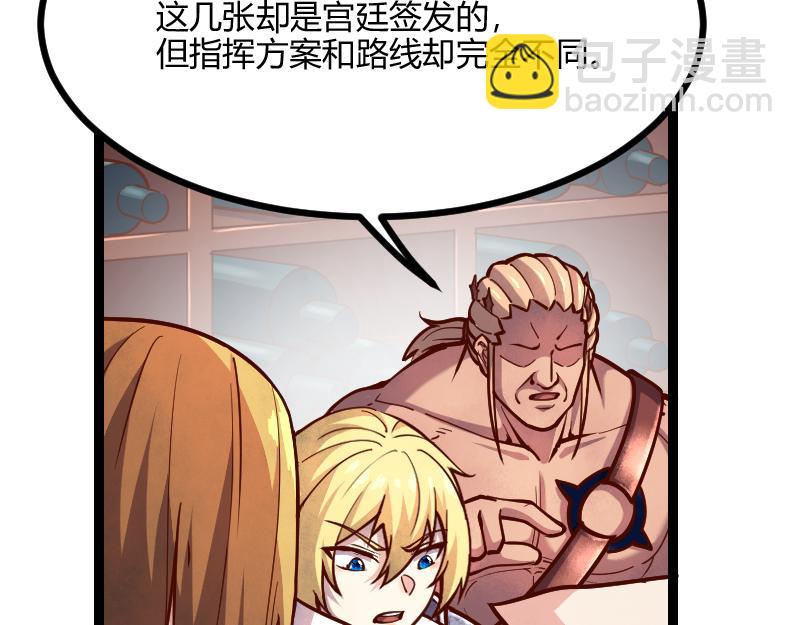 我是異世界最強領主 - 第54話 內部機密(1/2) - 4