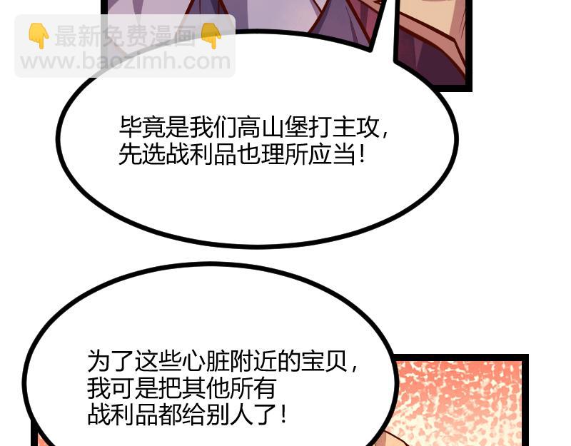 我是異世界最強領主 - 第54話 內部機密(1/2) - 8