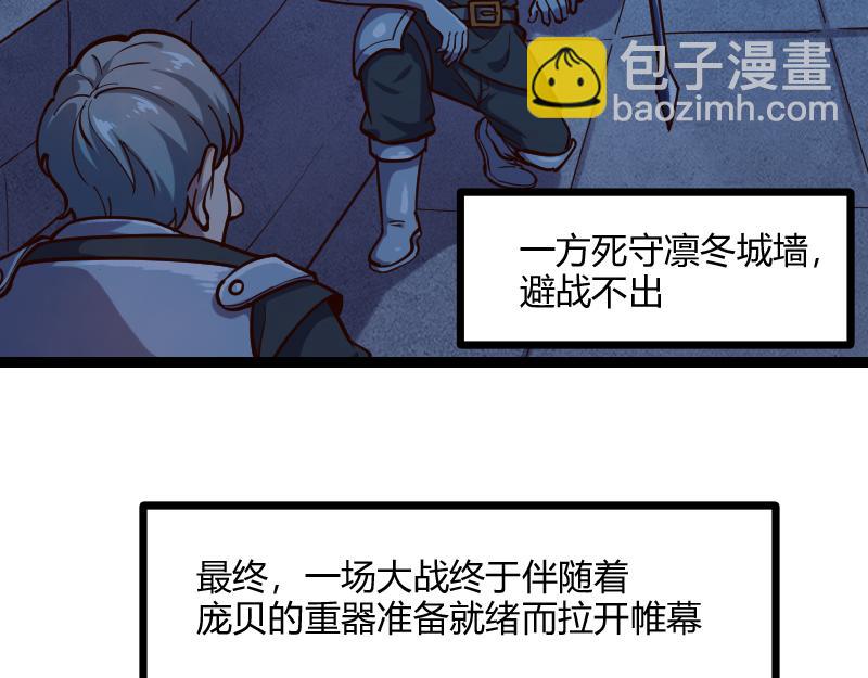 我是異世界最強領主 - 第56話 巨石攻城(1/2) - 2