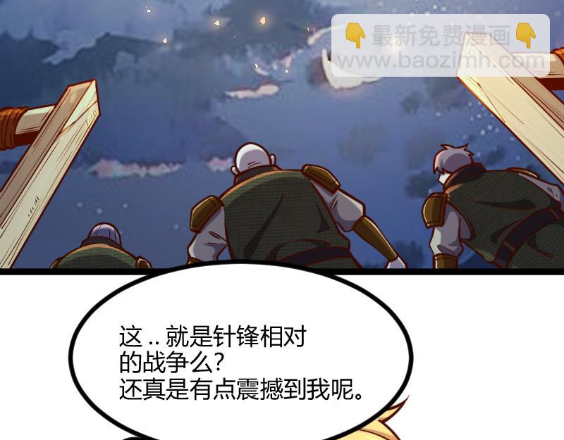 我是異世界最強領主 - 第56話 巨石攻城(1/2) - 1