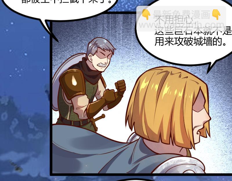 我是異世界最強領主 - 第56話 巨石攻城(2/2) - 5