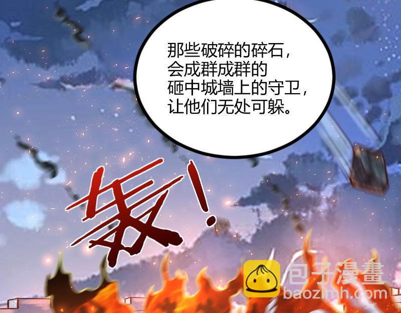 我是異世界最強領主 - 第56話 巨石攻城(2/2) - 6