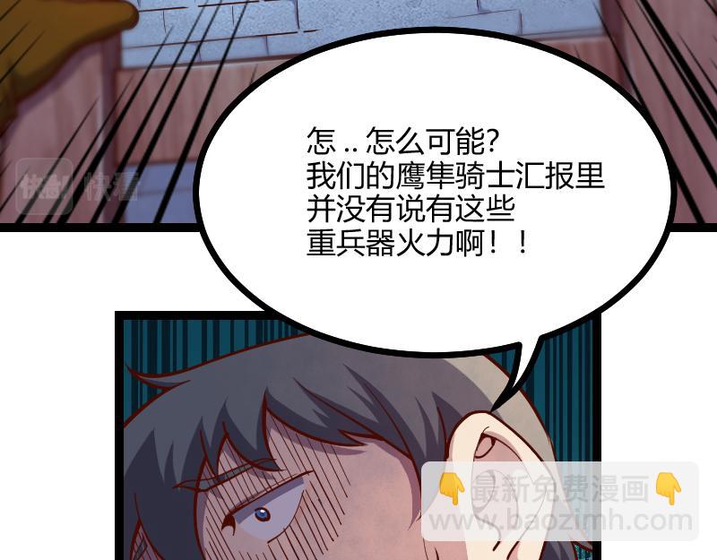 我是異世界最強領主 - 第56話 巨石攻城(2/2) - 1