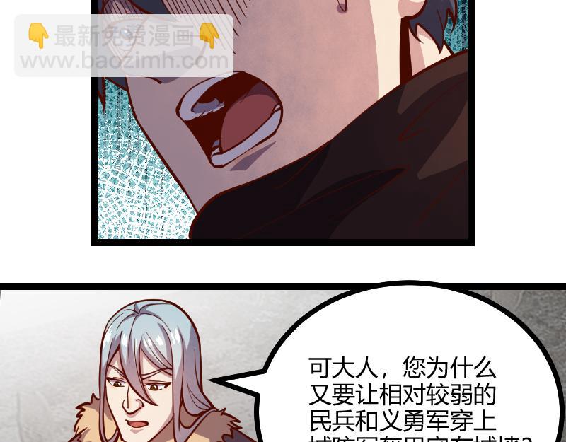 我是異世界最強領主 - 第56話 巨石攻城(2/2) - 2