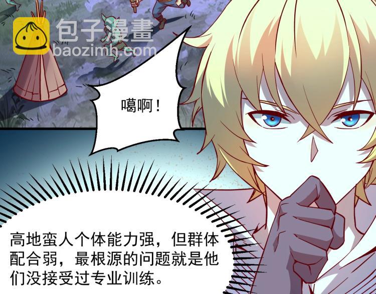 我是異世界最強領主 - 第6話 龍脈地精？(1/3) - 3