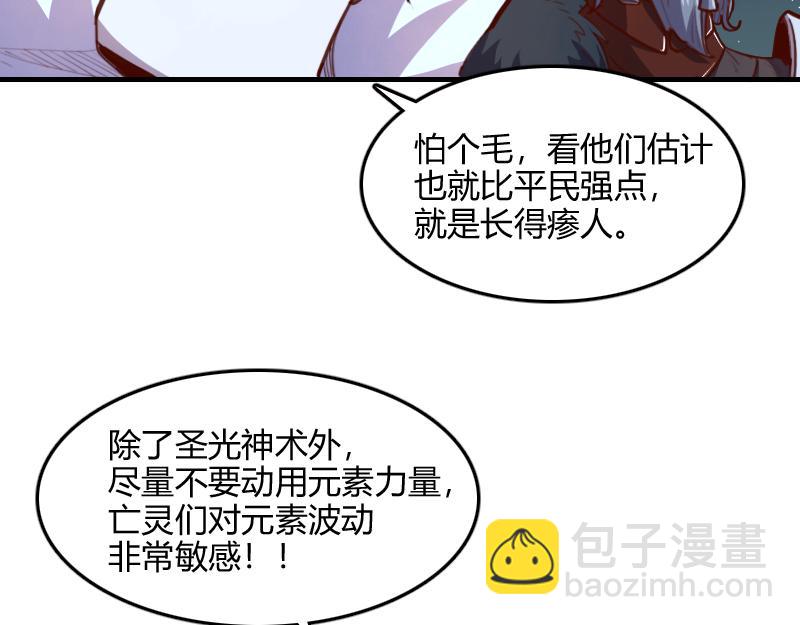 我是異世界最強領主 - 第60話 亡靈大軍(1/2) - 2