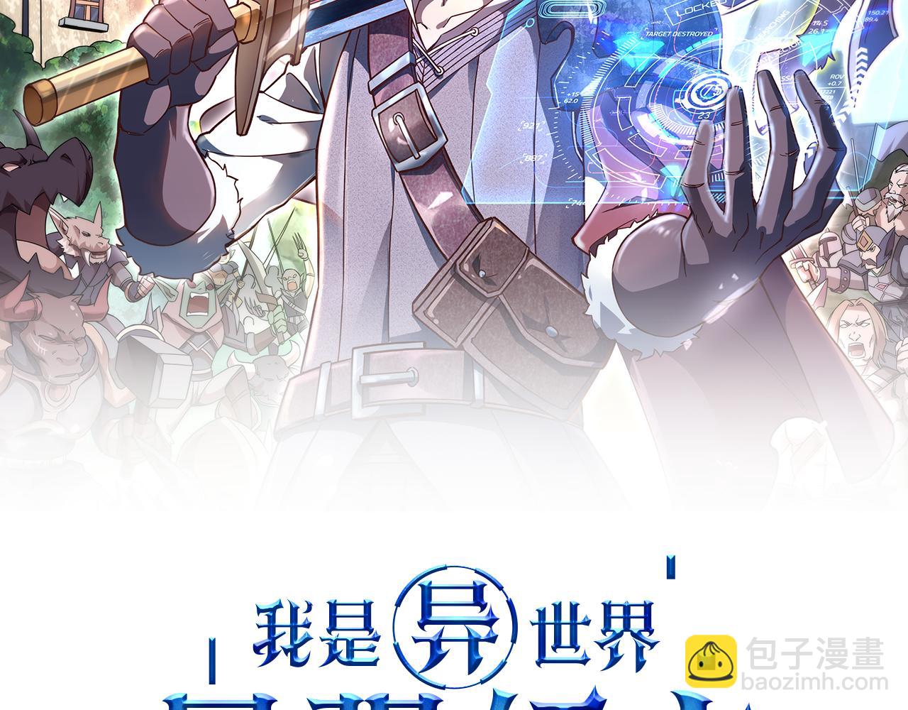 我是異世界最強領主 - 第60話 亡靈大軍(1/2) - 2