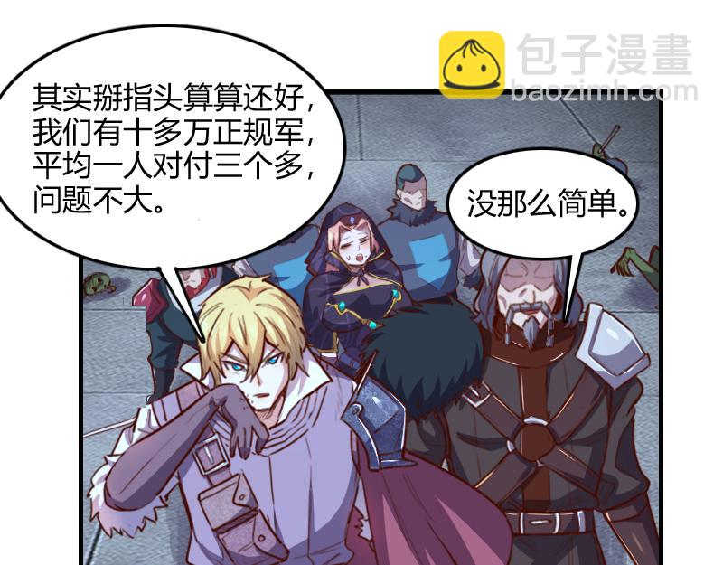 我是異世界最強領主 - 第60話 亡靈大軍(1/2) - 6