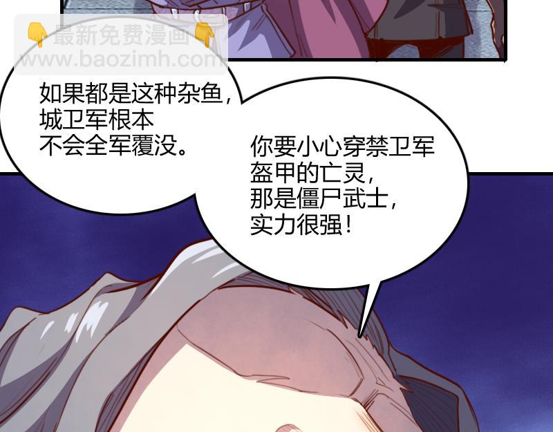 我是異世界最強領主 - 第60話 亡靈大軍(1/2) - 7