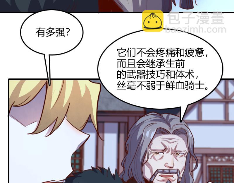 我是異世界最強領主 - 第60話 亡靈大軍(1/2) - 1