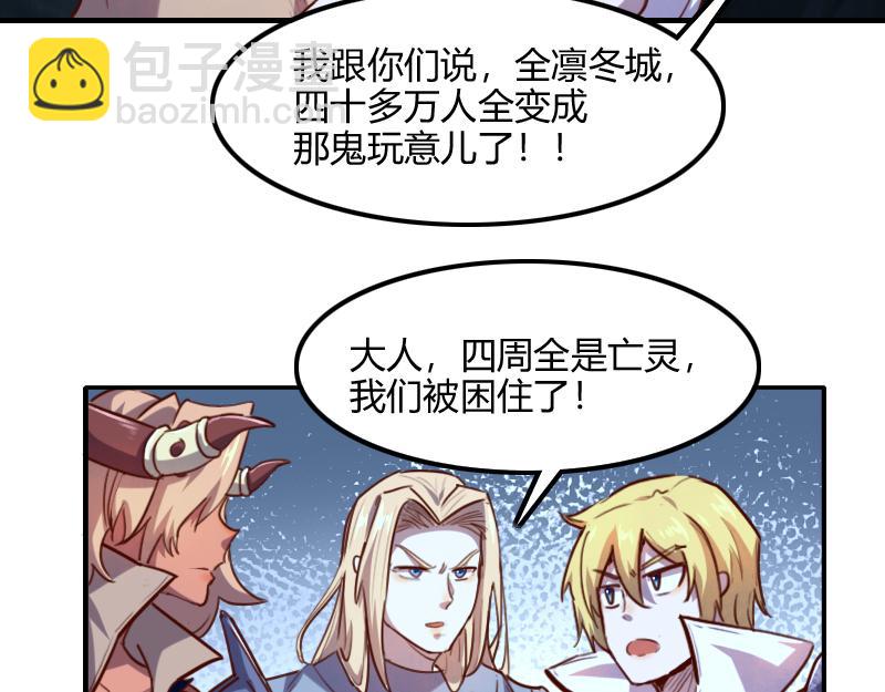 我是異世界最強領主 - 第60話 亡靈大軍(2/2) - 1