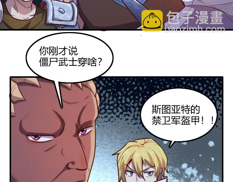 我是異世界最強領主 - 第60話 亡靈大軍(2/2) - 7