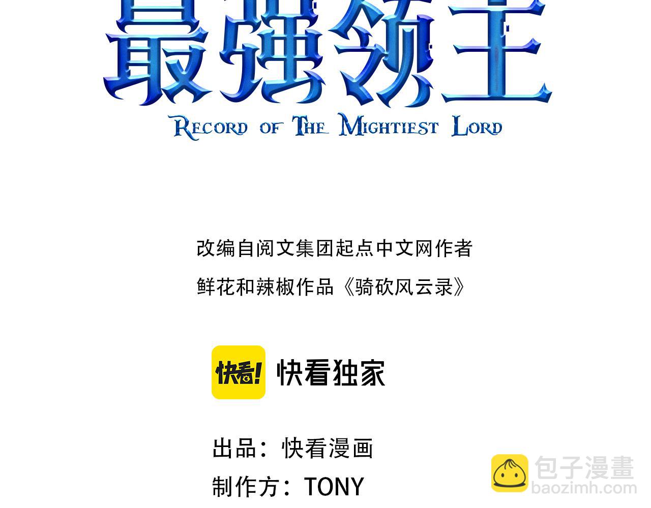 我是異世界最強領主 - 第62話 奇丘進化(1/3) - 3