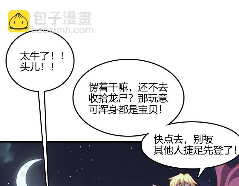 我是異世界最強領主 - 第64話 要害(2/3) - 3