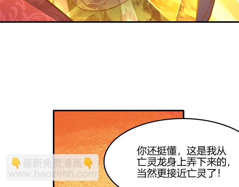 我是異世界最強領主 - 第66話 魔法亡靈書(1/3) - 7