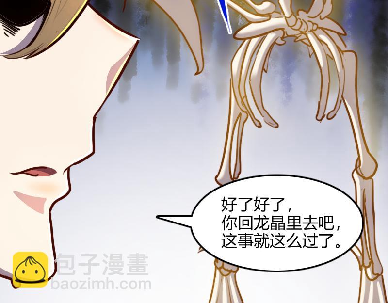 我是異世界最強領主 - 第66話 魔法亡靈書(2/3) - 3