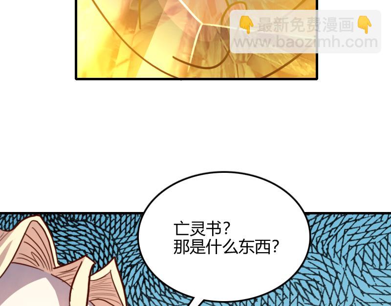 我是異世界最強領主 - 第66話 魔法亡靈書(2/3) - 5