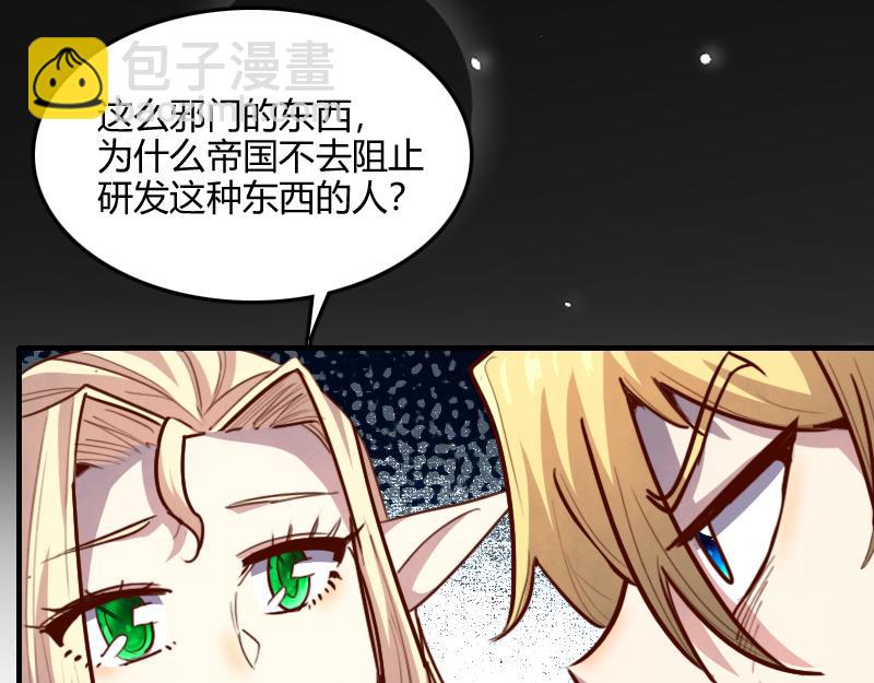 我是異世界最強領主 - 第66話 魔法亡靈書(2/3) - 2