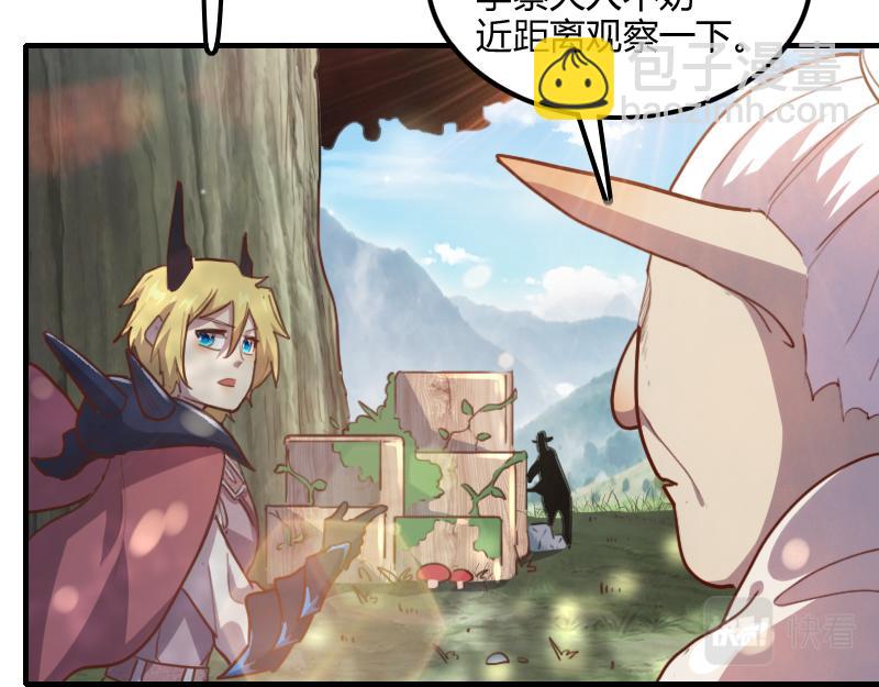 我是異世界最強領主 - 第68話 納西水仙(1/3) - 4