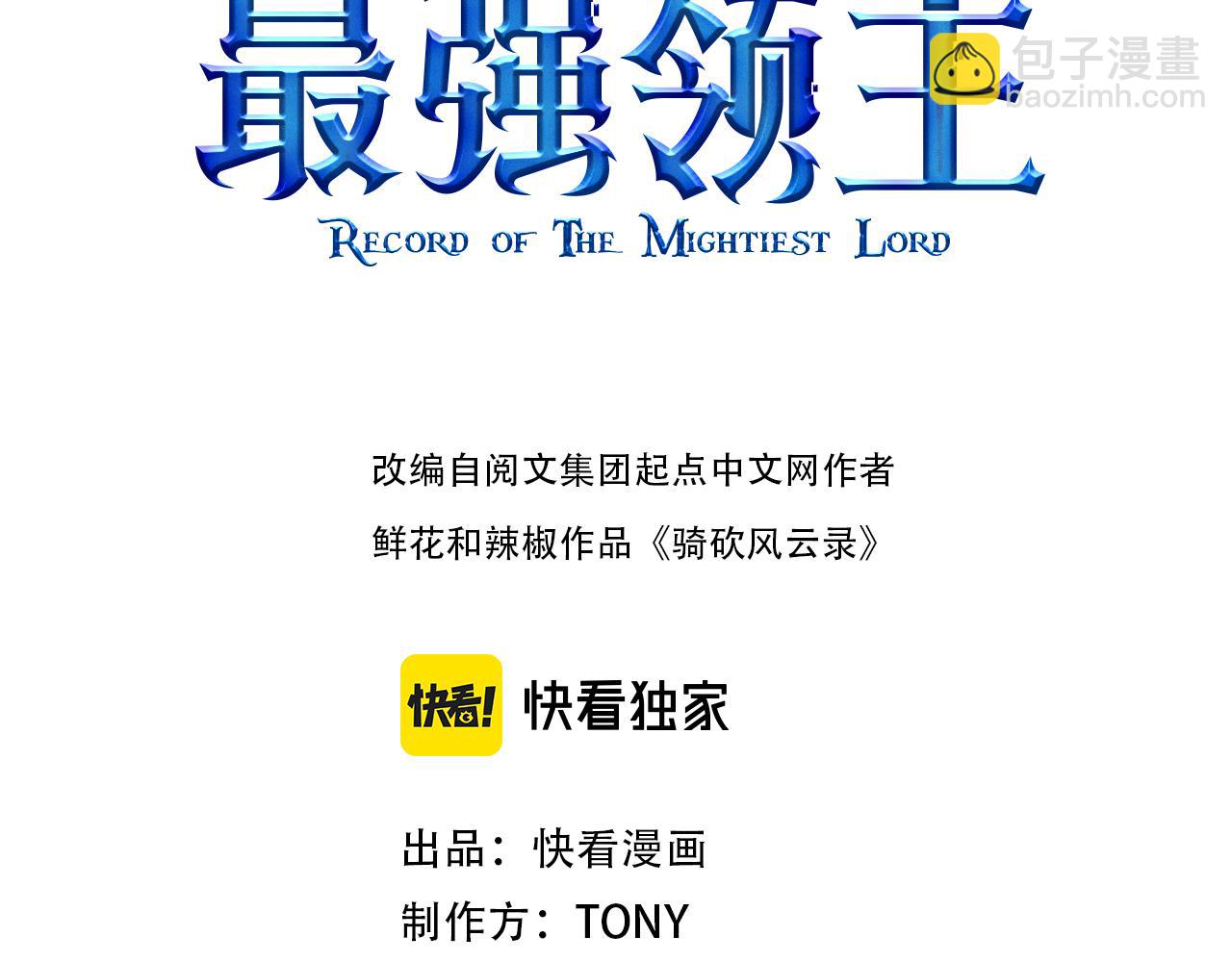 我是異世界最強領主 - 第68話 納西水仙(1/3) - 3