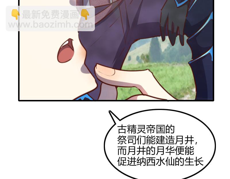 我是異世界最強領主 - 第68話 納西水仙(1/3) - 6