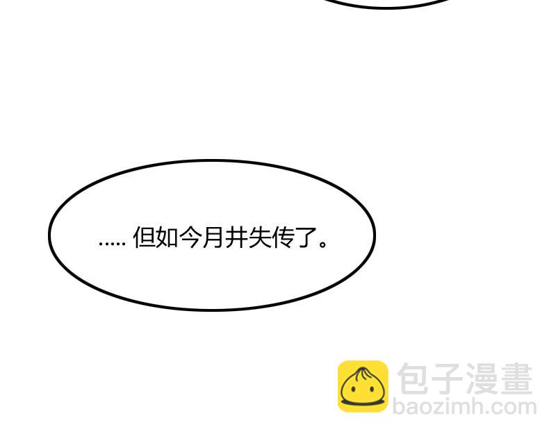 我是異世界最強領主 - 第68話 納西水仙(1/3) - 7