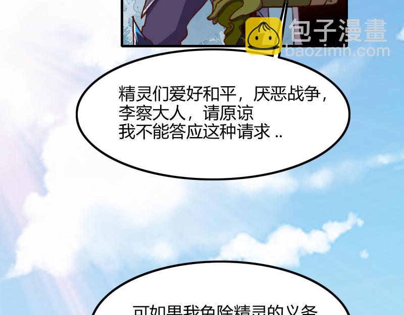 我是異世界最強領主 - 第68話 納西水仙(1/3) - 6