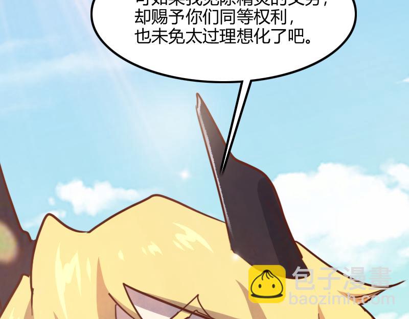 我是異世界最強領主 - 第68話 納西水仙(1/3) - 7