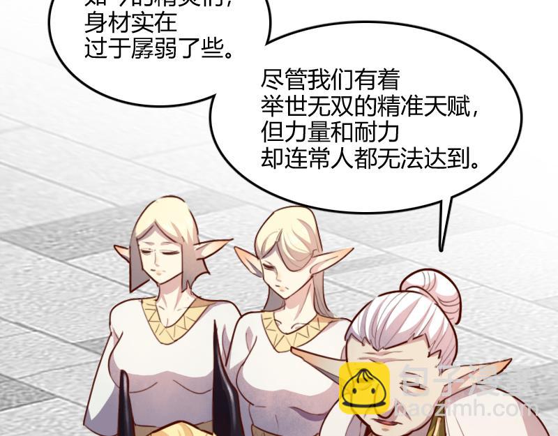 我是異世界最強領主 - 第68話 納西水仙(2/3) - 7