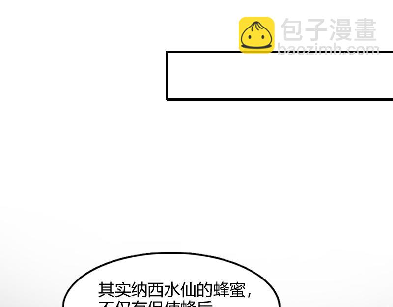 我是異世界最強領主 - 第68話 納西水仙(2/3) - 7