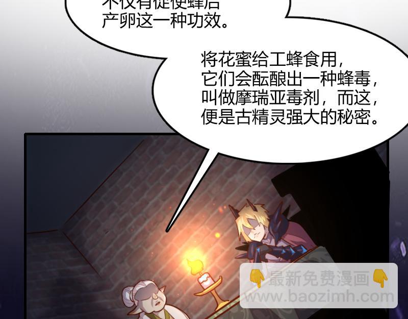 我是異世界最強領主 - 第68話 納西水仙(2/3) - 8