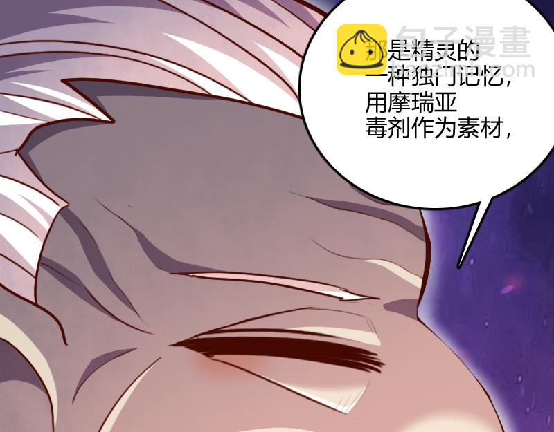 我是異世界最強領主 - 第68話 納西水仙(2/3) - 3