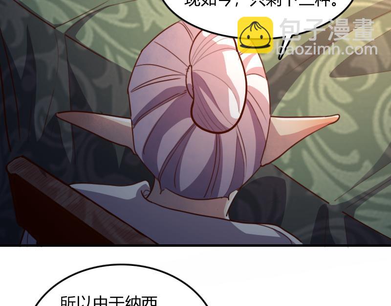 我是異世界最強領主 - 第68話 納西水仙(2/3) - 1