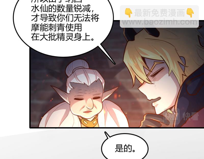 我是異世界最強領主 - 第68話 納西水仙(2/3) - 2