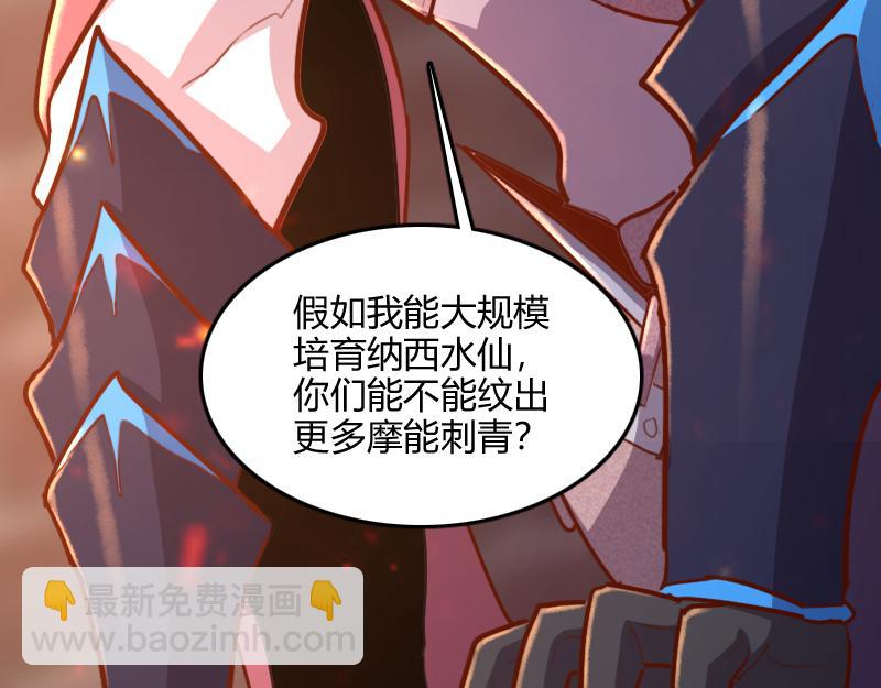 我是異世界最強領主 - 第68話 納西水仙(2/3) - 7