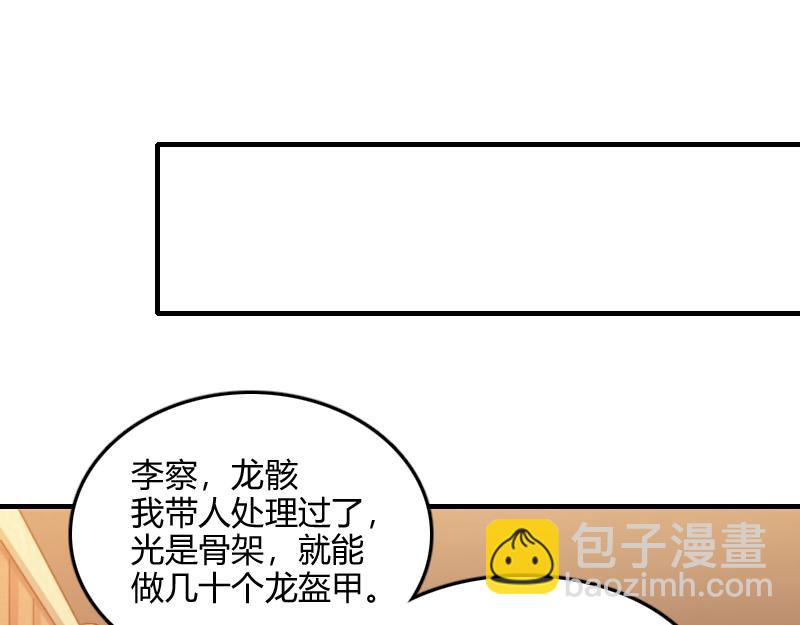 我是異世界最強領主 - 第68話 納西水仙(2/3) - 5