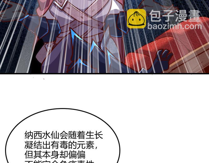 我是異世界最強領主 - 第68話 納西水仙(2/3) - 1